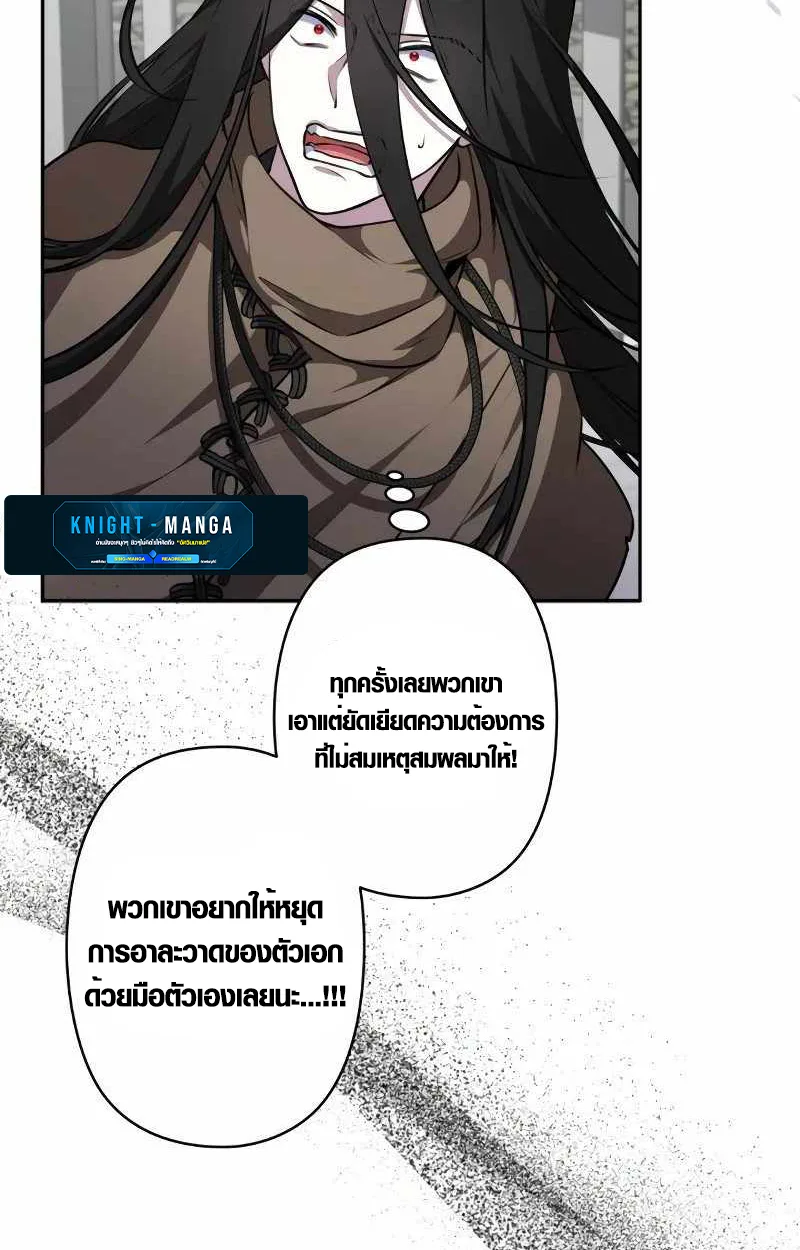 The Mighty Teacher Is a Roleplayer อาจารย์จอมปลอมผู้บังเอิญไร้เทียมทาน ตอนที่ 8 หน้า 57
