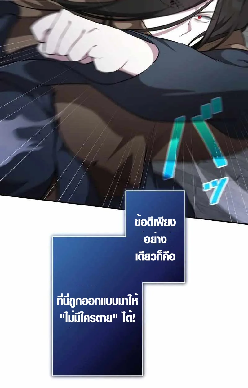 The Mighty Teacher Is a Roleplayer อาจารย์จอมปลอมผู้บังเอิญไร้เทียมทาน ตอนที่ 8 หน้า 60