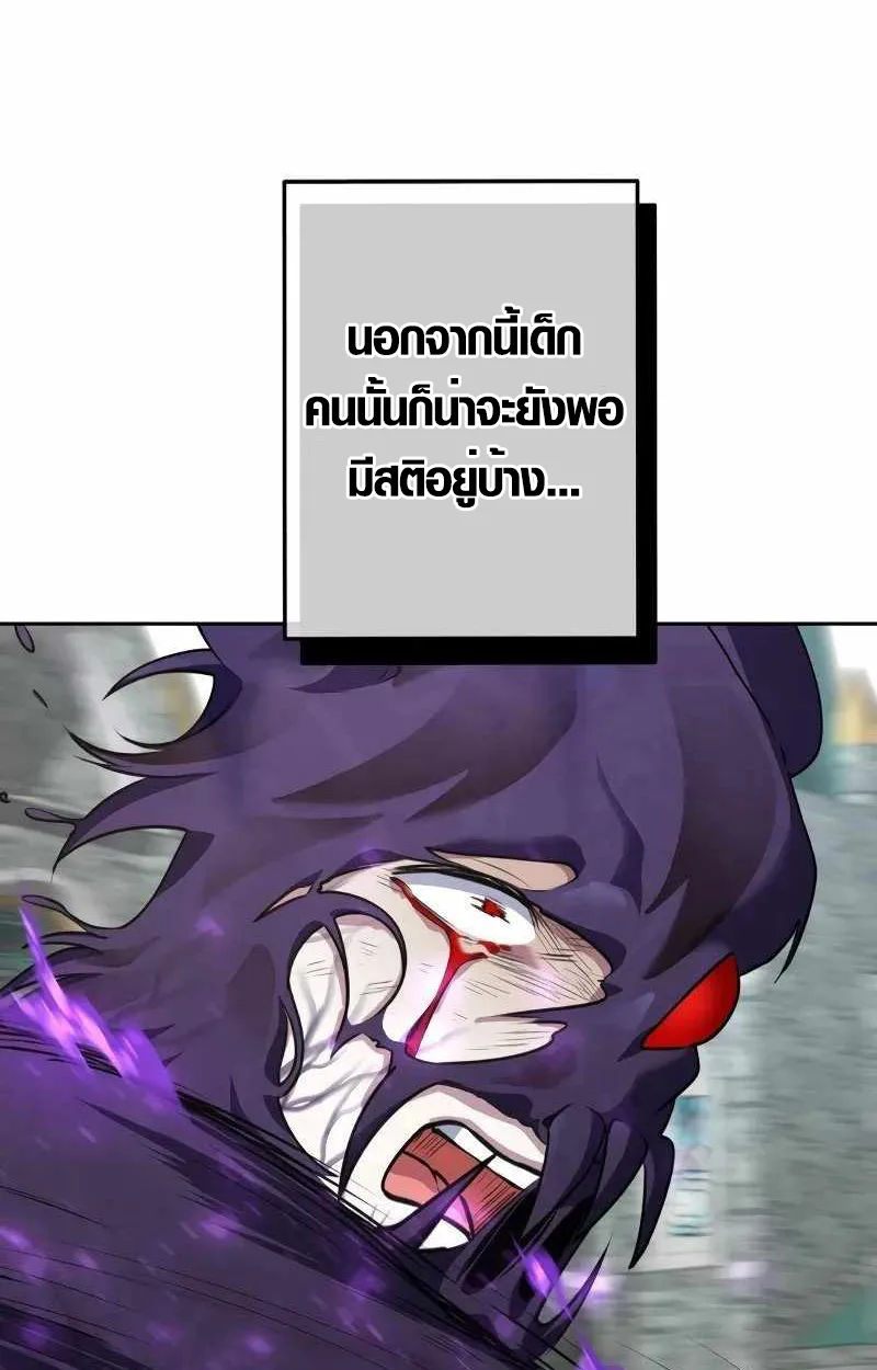 The Mighty Teacher Is a Roleplayer อาจารย์จอมปลอมผู้บังเอิญไร้เทียมทาน ตอนที่ 8 หน้า 61