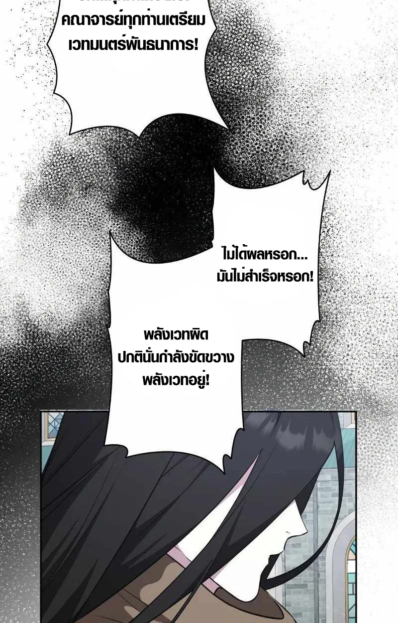 The Mighty Teacher Is a Roleplayer อาจารย์จอมปลอมผู้บังเอิญไร้เทียมทาน ตอนที่ 8 หน้า 71