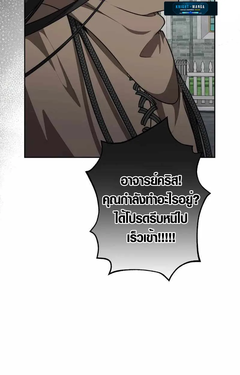 The Mighty Teacher Is a Roleplayer อาจารย์จอมปลอมผู้บังเอิญไร้เทียมทาน ตอนที่ 8 หน้า 72