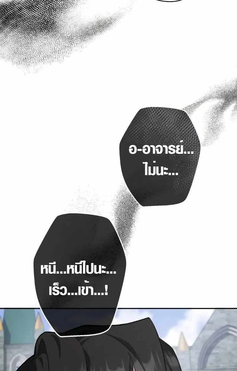 The Mighty Teacher Is a Roleplayer อาจารย์จอมปลอมผู้บังเอิญไร้เทียมทาน ตอนที่ 8 หน้า 76