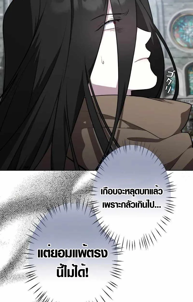 The Mighty Teacher Is a Roleplayer อาจารย์จอมปลอมผู้บังเอิญไร้เทียมทาน ตอนที่ 8 หน้า 77