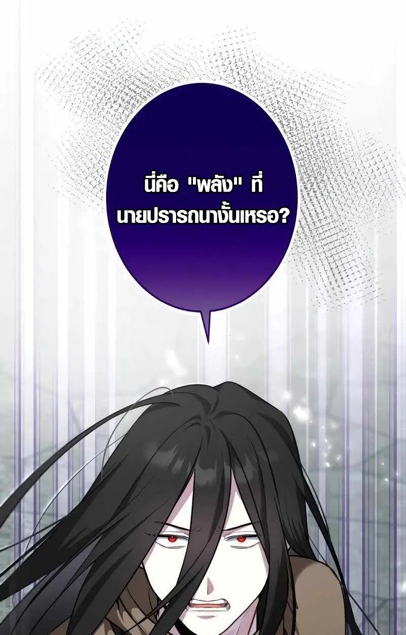 The Mighty Teacher Is a Roleplayer อาจารย์จอมปลอมผู้บังเอิญไร้เทียมทาน ตอนที่ 8 หน้า 84