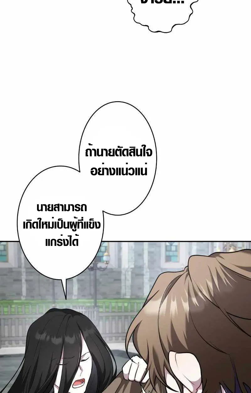 The Mighty Teacher Is a Roleplayer อาจารย์จอมปลอมผู้บังเอิญไร้เทียมทาน ตอนที่ 8 หน้า 87