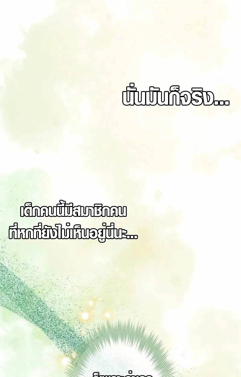 The Mighty Teacher Is a Roleplayer อาจารย์จอมปลอมผู้บังเอิญไร้เทียมทาน ตอนที่ 8 หน้า 9