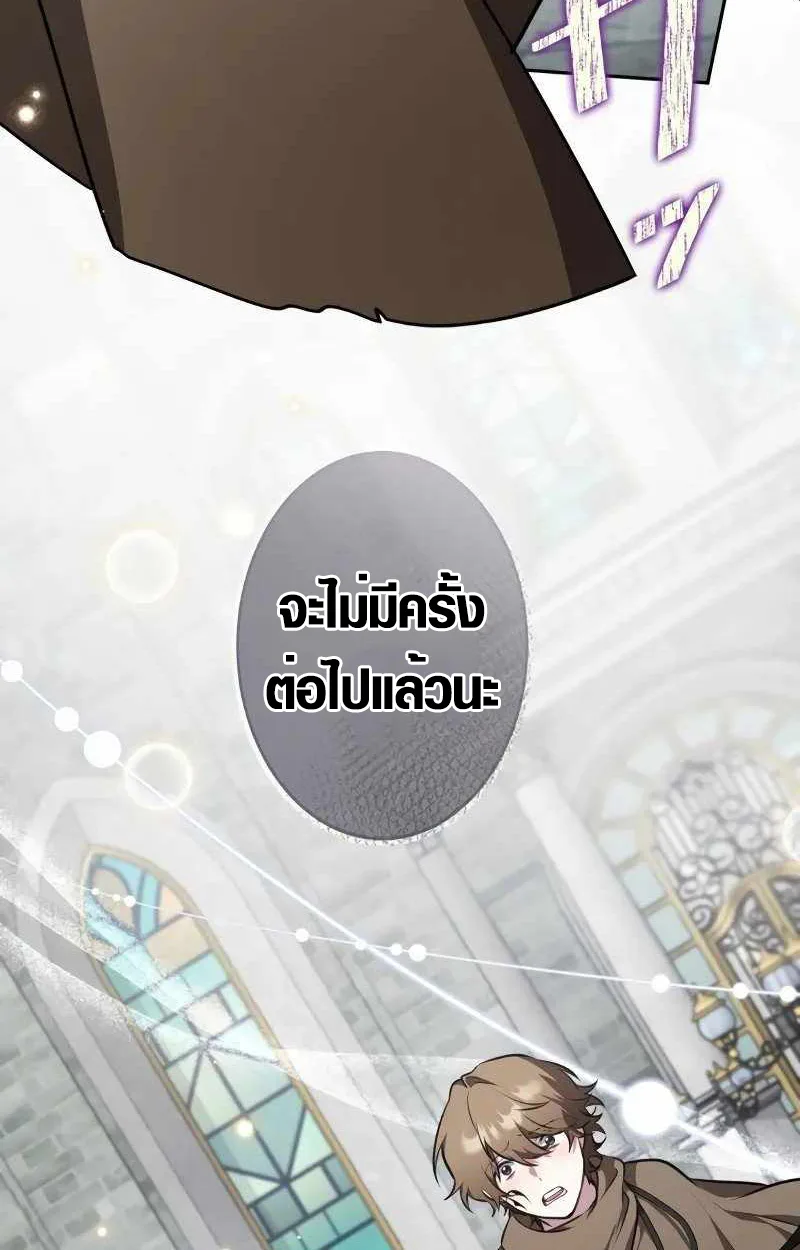 The Mighty Teacher Is a Roleplayer อาจารย์จอมปลอมผู้บังเอิญไร้เทียมทาน ตอนที่ 8 หน้า 91