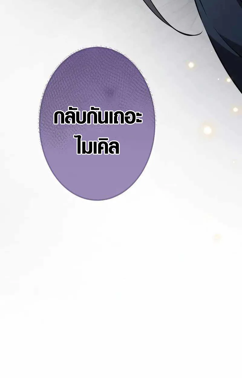 The Mighty Teacher Is a Roleplayer อาจารย์จอมปลอมผู้บังเอิญไร้เทียมทาน ตอนที่ 8 หน้า 93