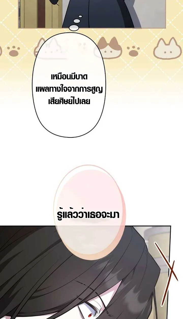 The Mighty Teacher Is a Roleplayer อาจารย์จอมปลอมผู้บังเอิญไร้เทียมทาน ตอนที่ 9 หน้า 17