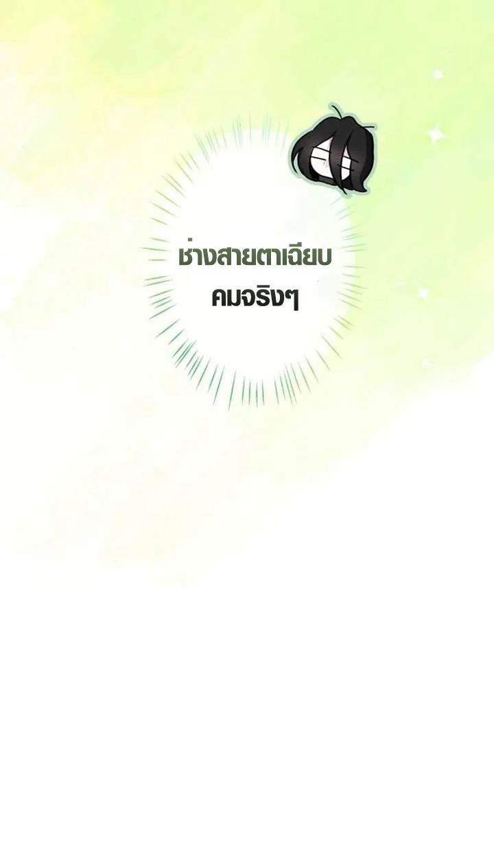 The Mighty Teacher Is a Roleplayer อาจารย์จอมปลอมผู้บังเอิญไร้เทียมทาน ตอนที่ 9 หน้า 20
