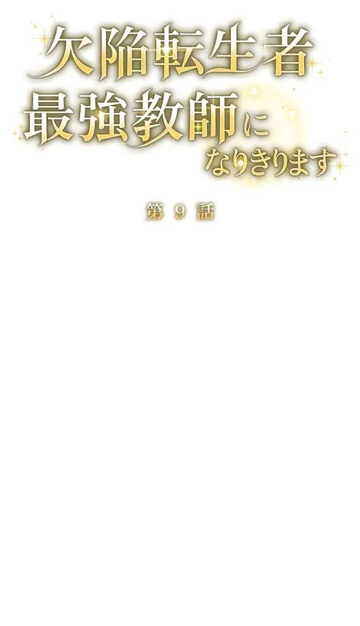 The Mighty Teacher Is a Roleplayer อาจารย์จอมปลอมผู้บังเอิญไร้เทียมทาน ตอนที่ 9 หน้า 21