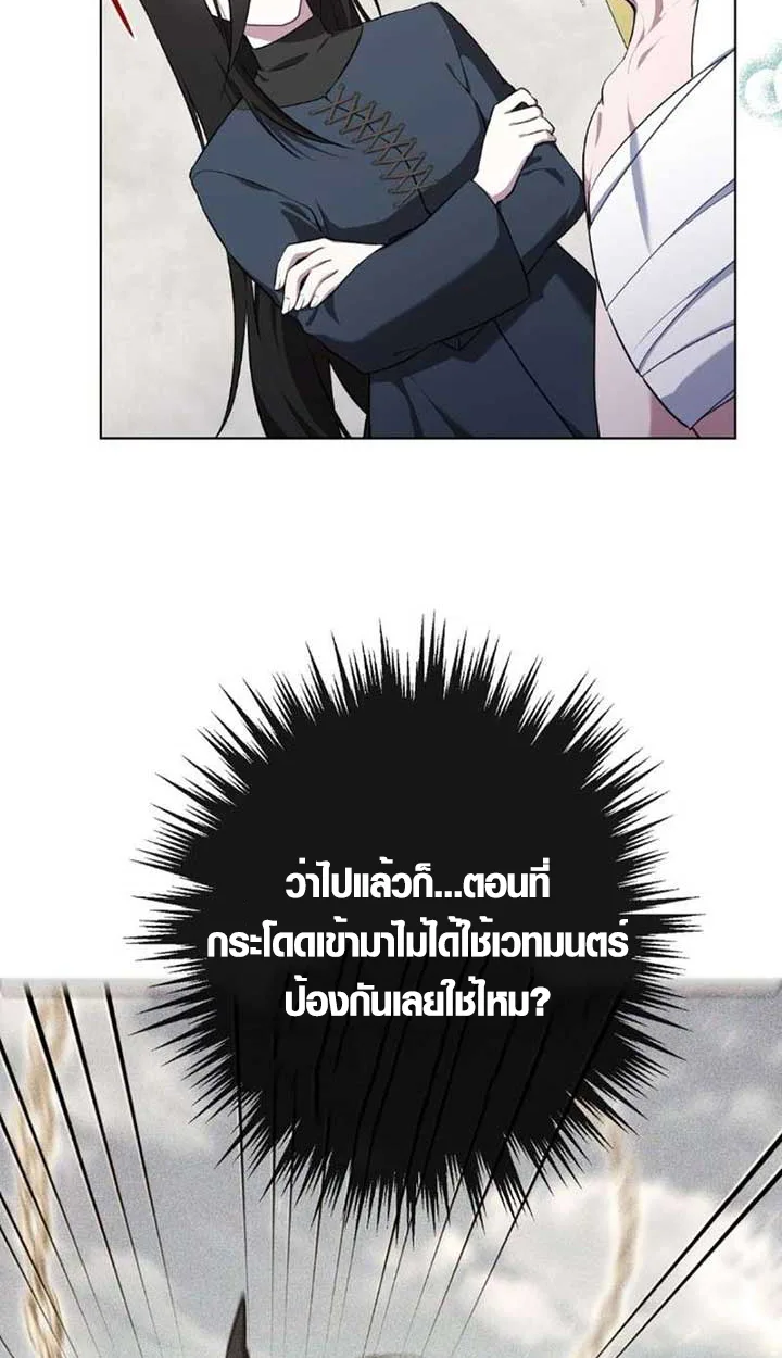 The Mighty Teacher Is a Roleplayer อาจารย์จอมปลอมผู้บังเอิญไร้เทียมทาน ตอนที่ 9 หน้า 25