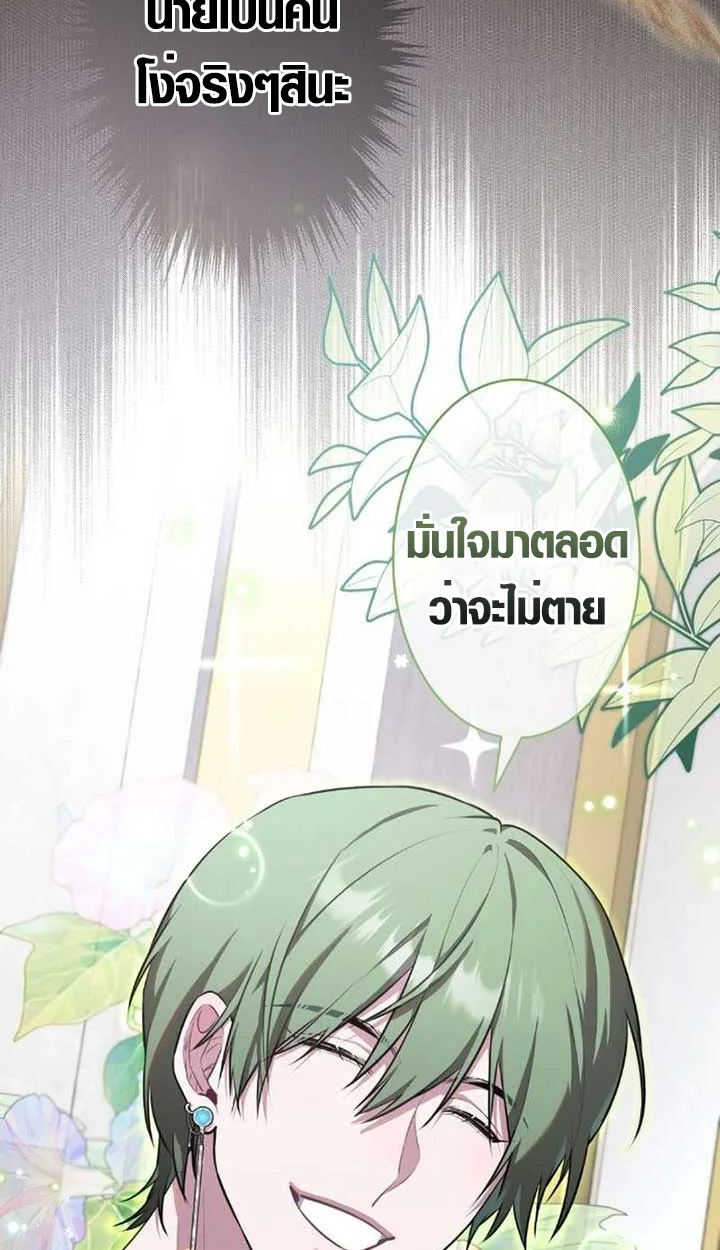 The Mighty Teacher Is a Roleplayer อาจารย์จอมปลอมผู้บังเอิญไร้เทียมทาน ตอนที่ 9 หน้า 27
