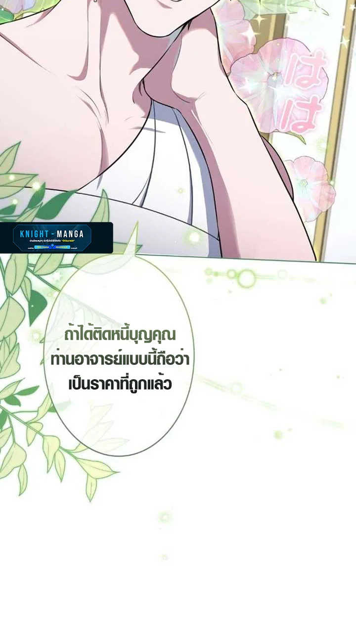 The Mighty Teacher Is a Roleplayer อาจารย์จอมปลอมผู้บังเอิญไร้เทียมทาน ตอนที่ 9 หน้า 28