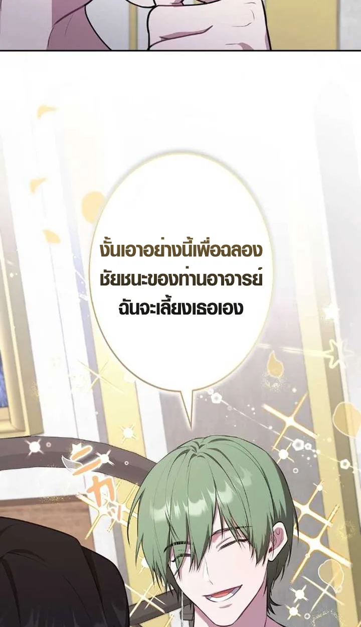 The Mighty Teacher Is a Roleplayer อาจารย์จอมปลอมผู้บังเอิญไร้เทียมทาน ตอนที่ 9 หน้า 32