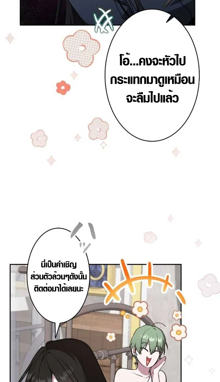 The Mighty Teacher Is a Roleplayer อาจารย์จอมปลอมผู้บังเอิญไร้เทียมทาน ตอนที่ 9 หน้า 35