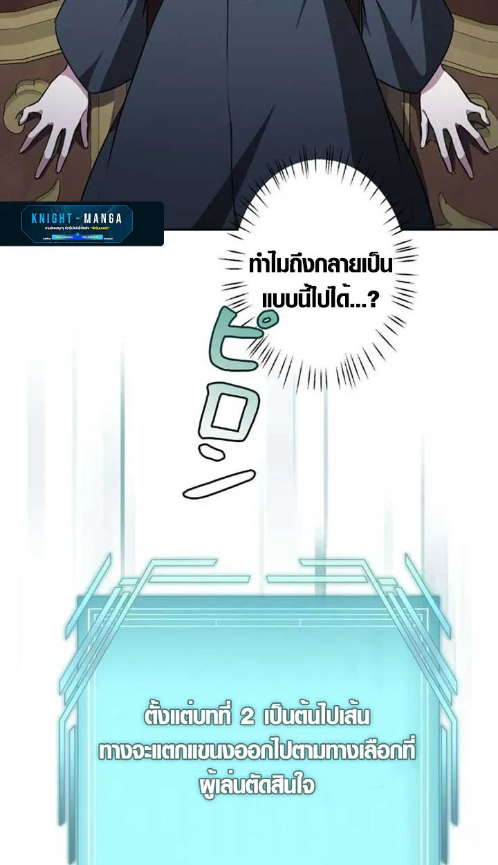 The Mighty Teacher Is a Roleplayer อาจารย์จอมปลอมผู้บังเอิญไร้เทียมทาน ตอนที่ 9 หน้า 39
