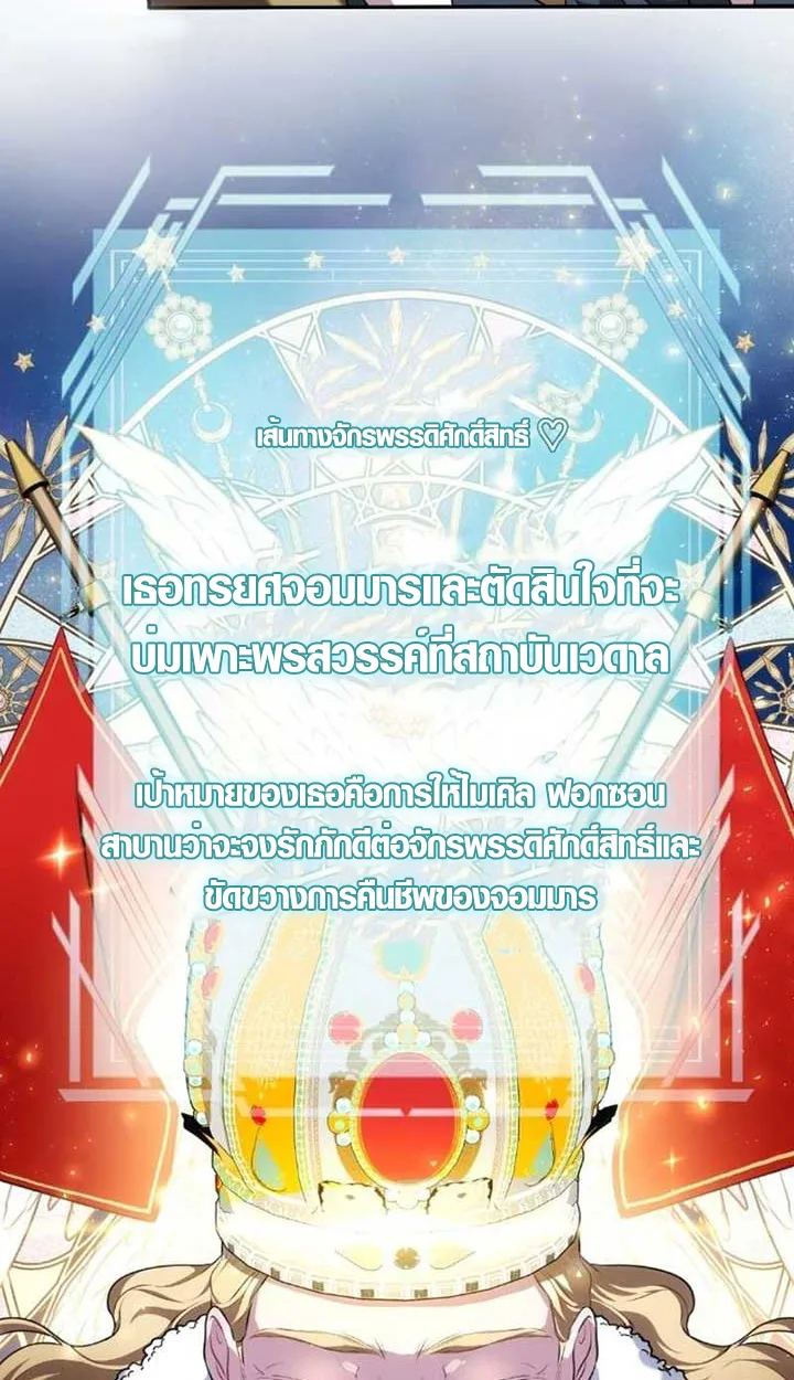 The Mighty Teacher Is a Roleplayer อาจารย์จอมปลอมผู้บังเอิญไร้เทียมทาน ตอนที่ 9 หน้า 47