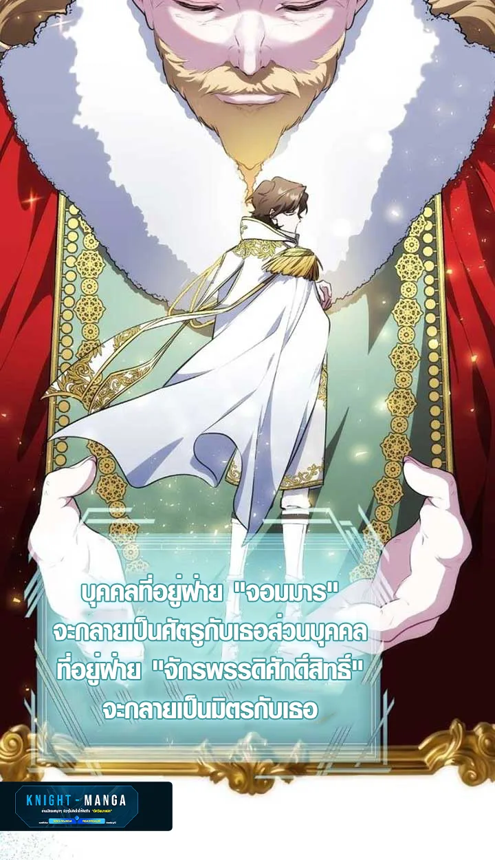 The Mighty Teacher Is a Roleplayer อาจารย์จอมปลอมผู้บังเอิญไร้เทียมทาน ตอนที่ 9 หน้า 48