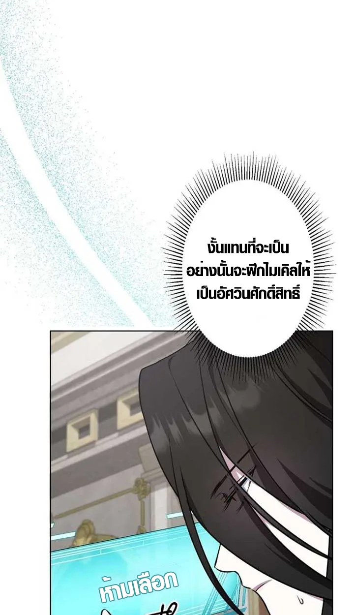 The Mighty Teacher Is a Roleplayer อาจารย์จอมปลอมผู้บังเอิญไร้เทียมทาน ตอนที่ 9 หน้า 49