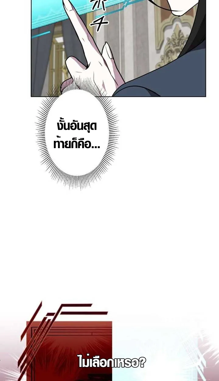 The Mighty Teacher Is a Roleplayer อาจารย์จอมปลอมผู้บังเอิญไร้เทียมทาน ตอนที่ 9 หน้า 50