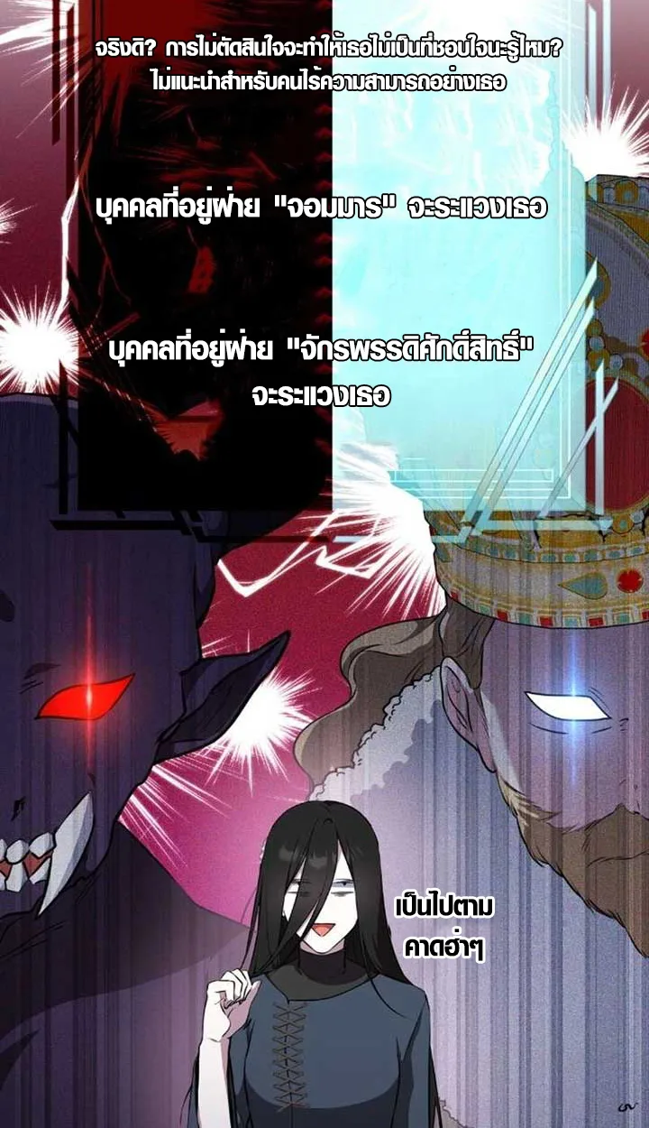 The Mighty Teacher Is a Roleplayer อาจารย์จอมปลอมผู้บังเอิญไร้เทียมทาน ตอนที่ 9 หน้า 51