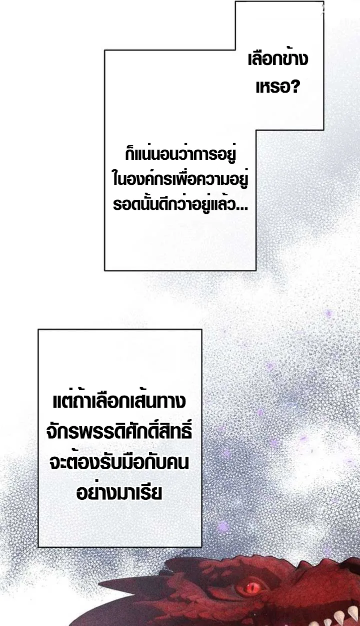 The Mighty Teacher Is a Roleplayer อาจารย์จอมปลอมผู้บังเอิญไร้เทียมทาน ตอนที่ 9 หน้า 53