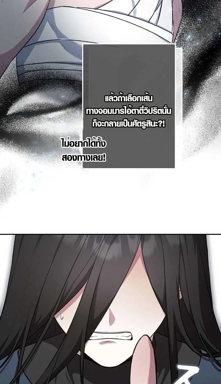 The Mighty Teacher Is a Roleplayer อาจารย์จอมปลอมผู้บังเอิญไร้เทียมทาน ตอนที่ 9 หน้า 55