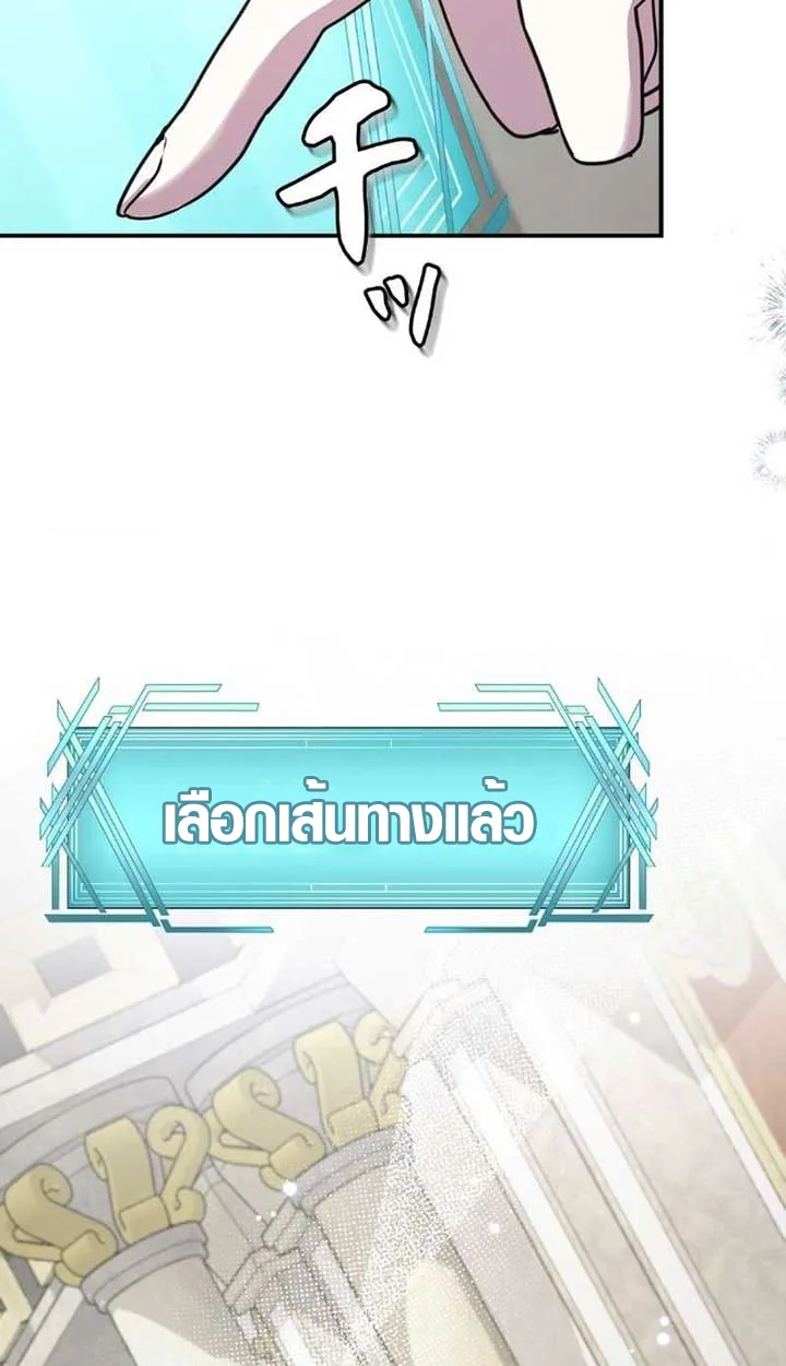 The Mighty Teacher Is a Roleplayer อาจารย์จอมปลอมผู้บังเอิญไร้เทียมทาน ตอนที่ 9 หน้า 57