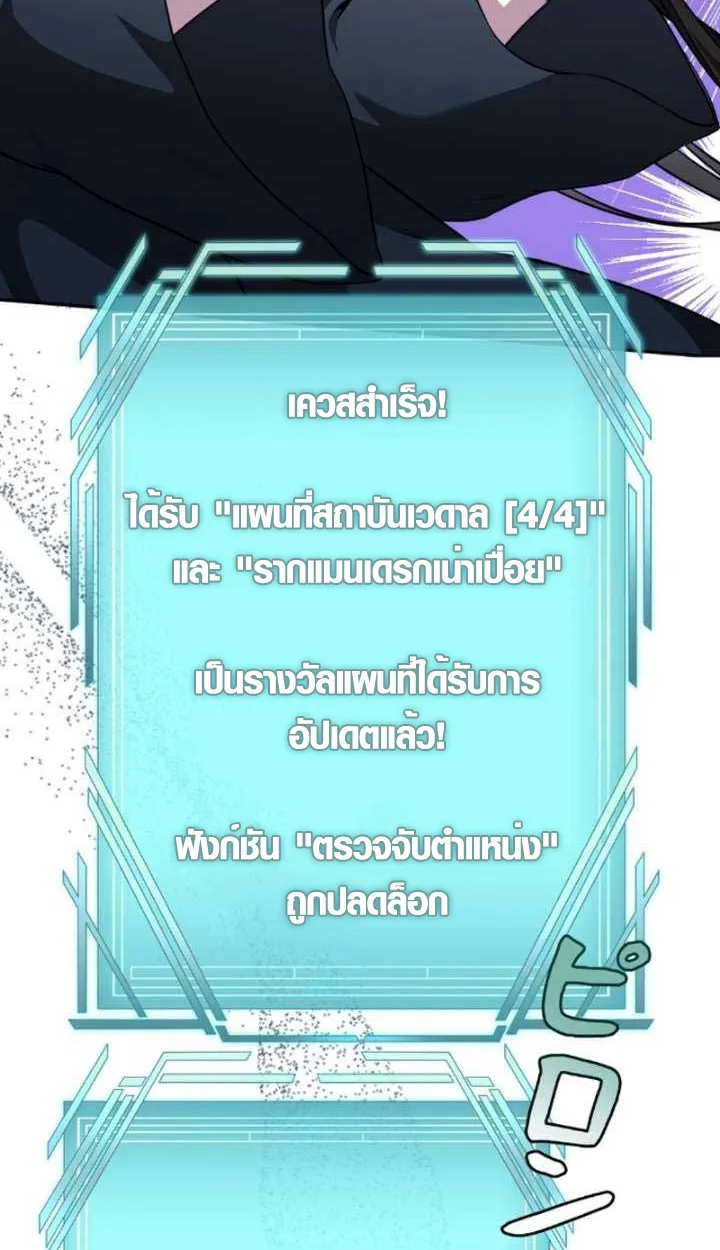 The Mighty Teacher Is a Roleplayer อาจารย์จอมปลอมผู้บังเอิญไร้เทียมทาน ตอนที่ 9 หน้า 6