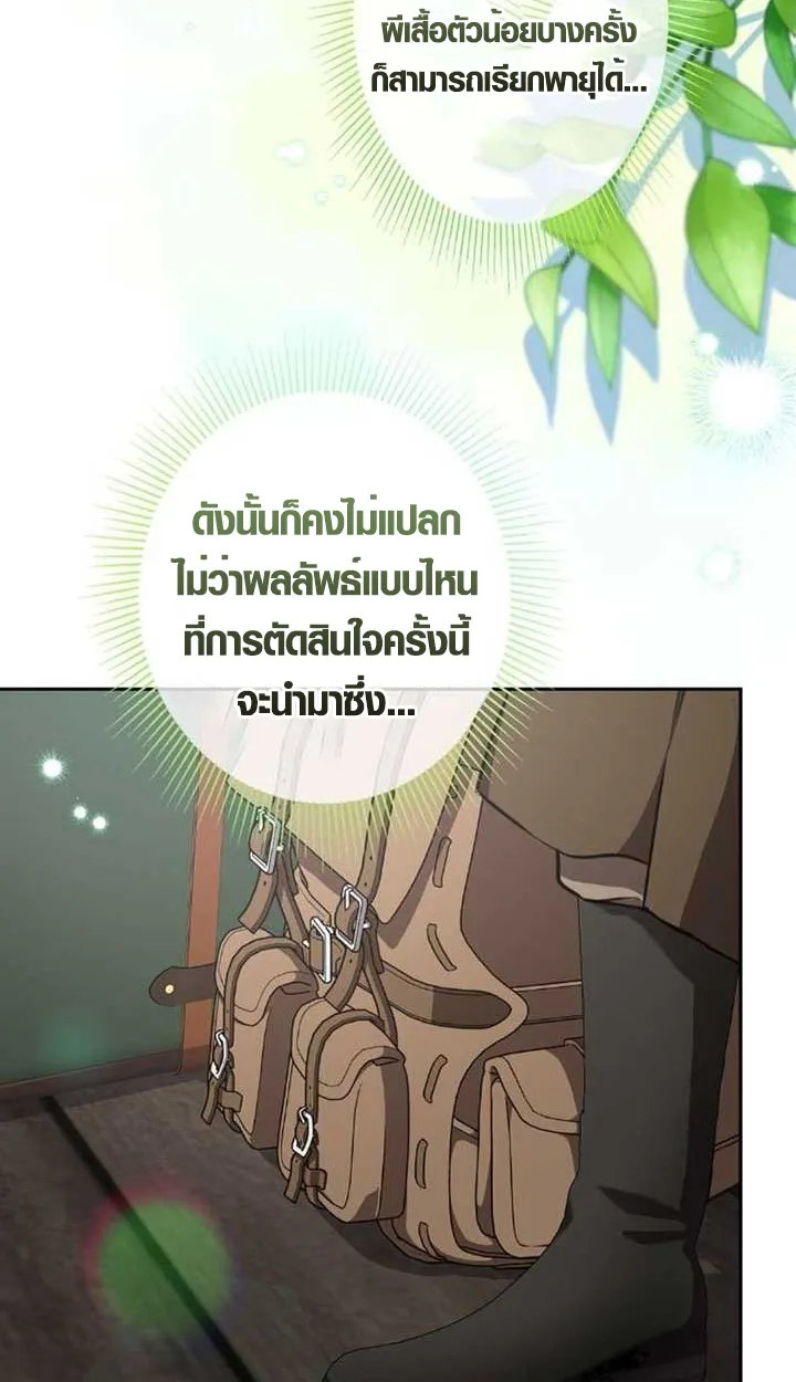 The Mighty Teacher Is a Roleplayer อาจารย์จอมปลอมผู้บังเอิญไร้เทียมทาน ตอนที่ 9 หน้า 64