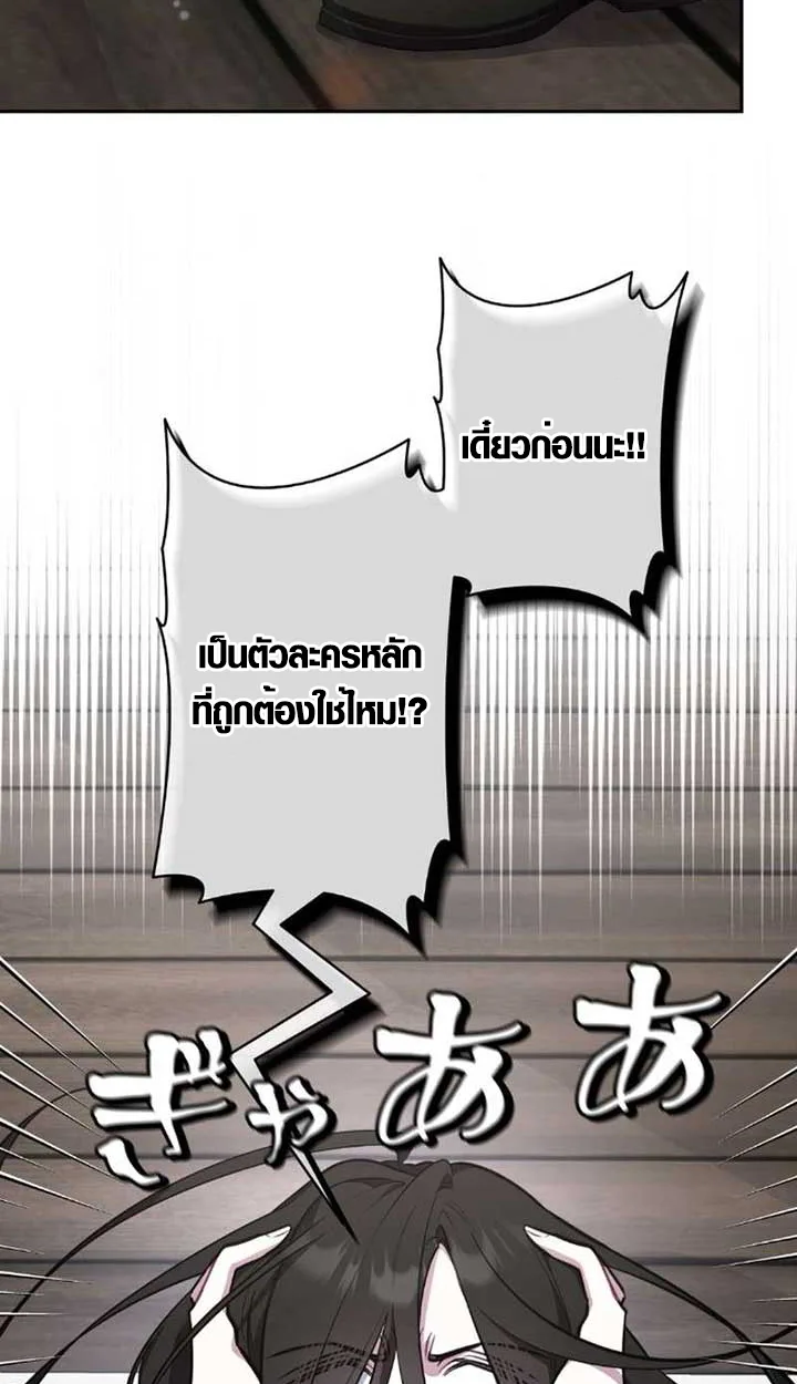 The Mighty Teacher Is a Roleplayer อาจารย์จอมปลอมผู้บังเอิญไร้เทียมทาน ตอนที่ 9 หน้า 65