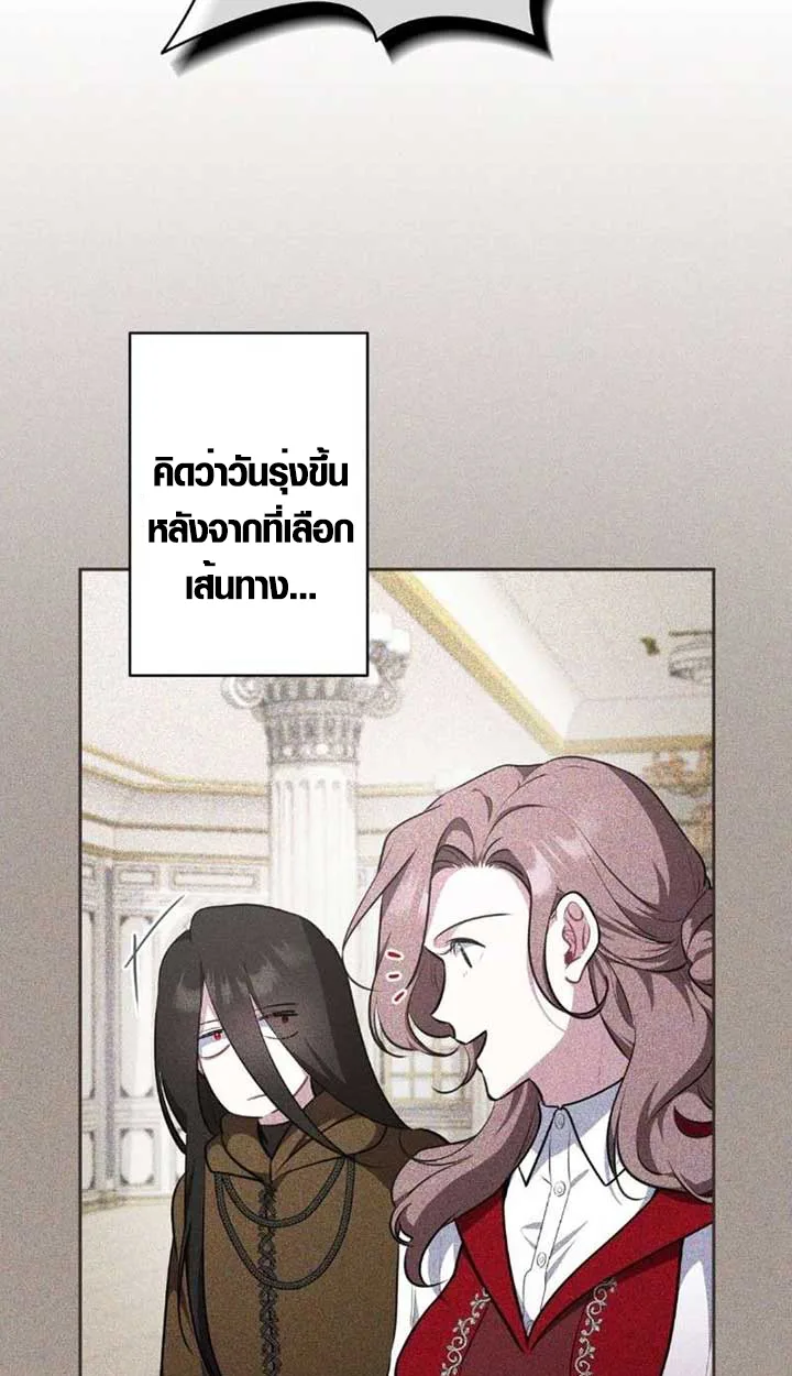 The Mighty Teacher Is a Roleplayer อาจารย์จอมปลอมผู้บังเอิญไร้เทียมทาน ตอนที่ 9 หน้า 67