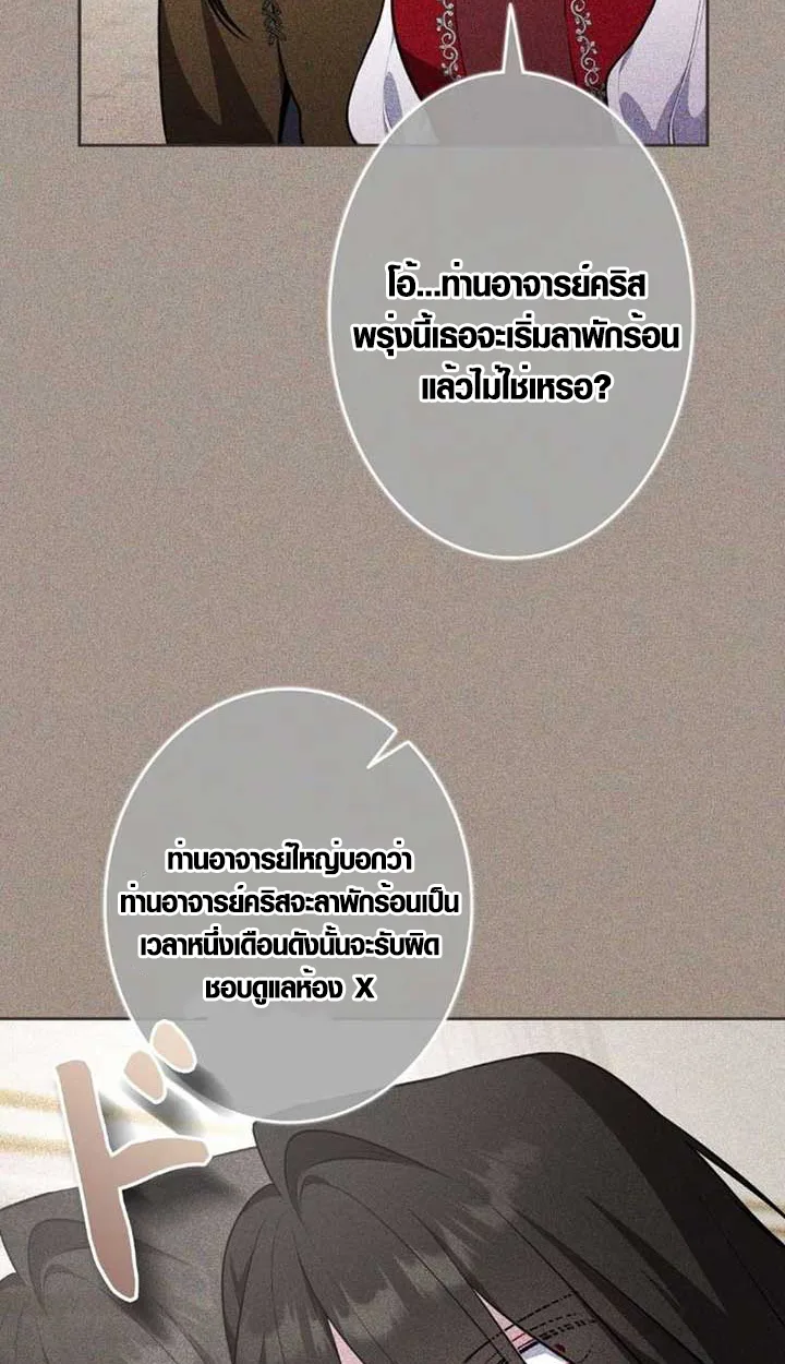 The Mighty Teacher Is a Roleplayer อาจารย์จอมปลอมผู้บังเอิญไร้เทียมทาน ตอนที่ 9 หน้า 68