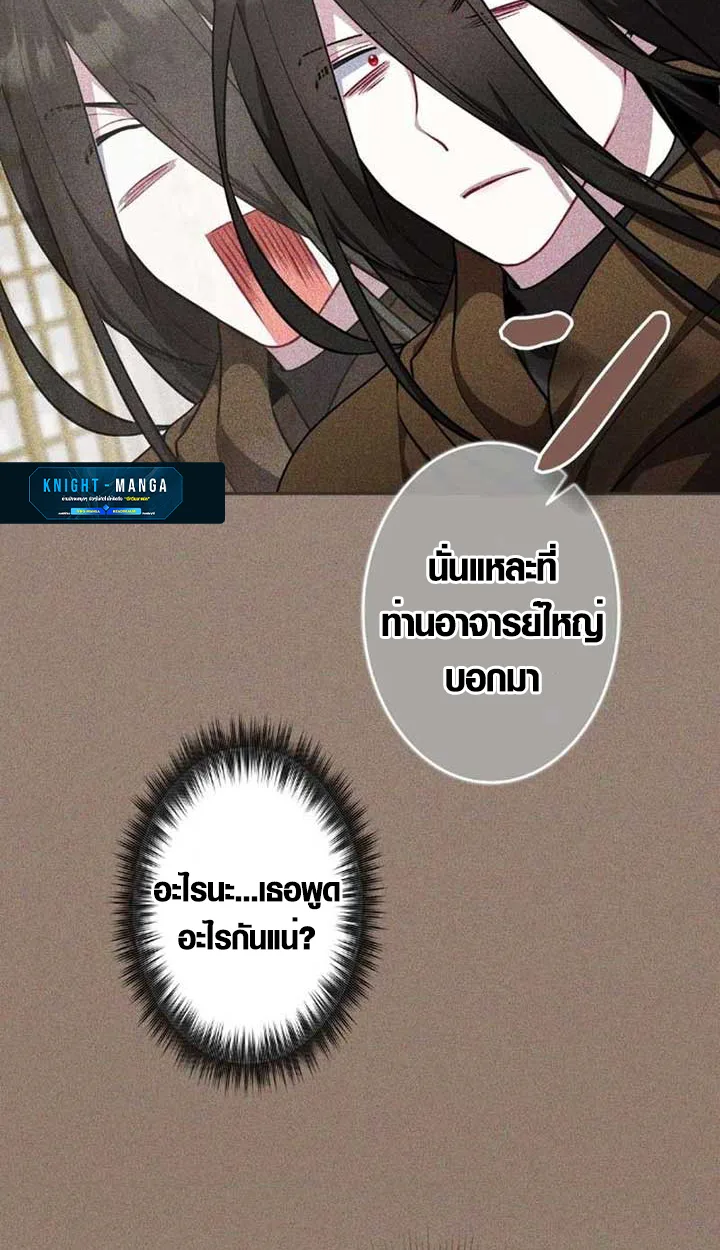 The Mighty Teacher Is a Roleplayer อาจารย์จอมปลอมผู้บังเอิญไร้เทียมทาน ตอนที่ 9 หน้า 69