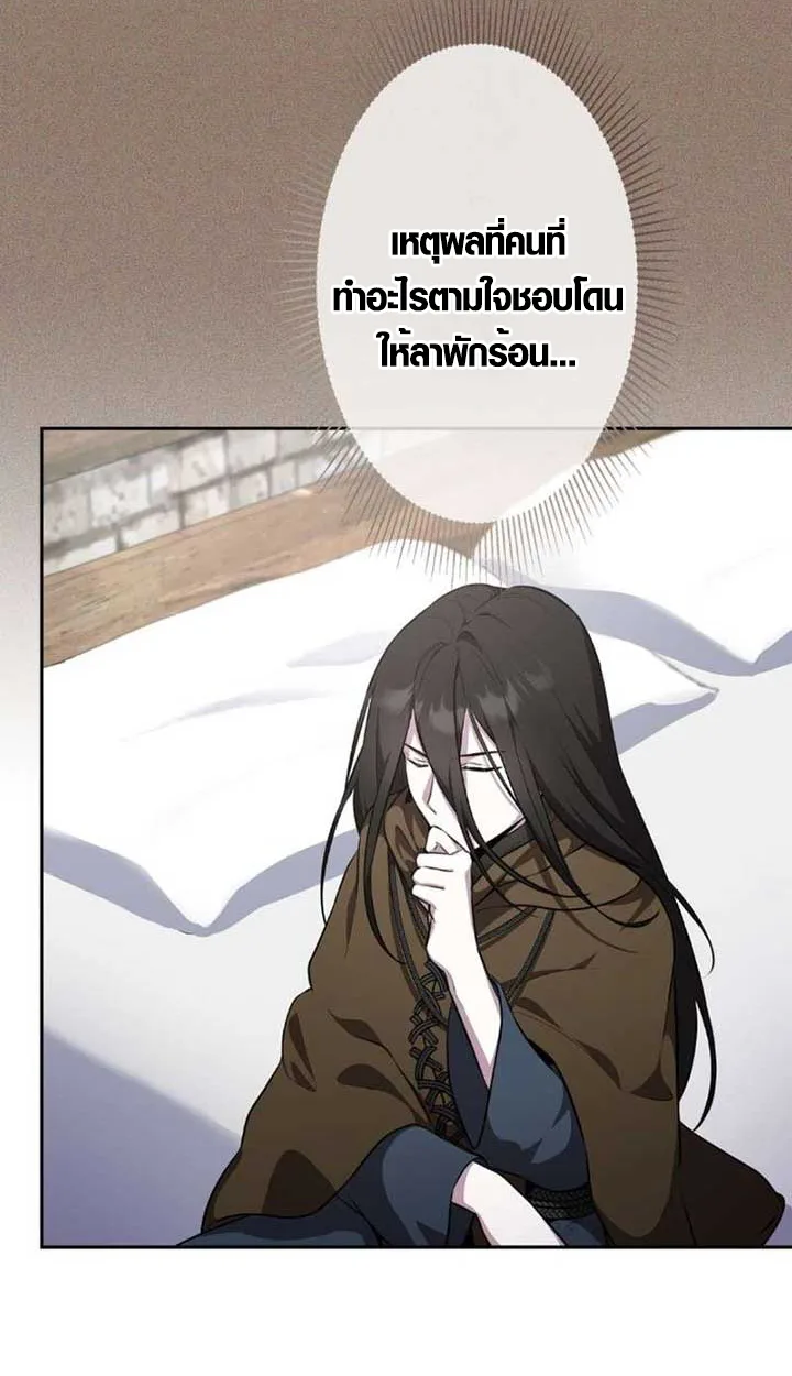 The Mighty Teacher Is a Roleplayer อาจารย์จอมปลอมผู้บังเอิญไร้เทียมทาน ตอนที่ 9 หน้า 70