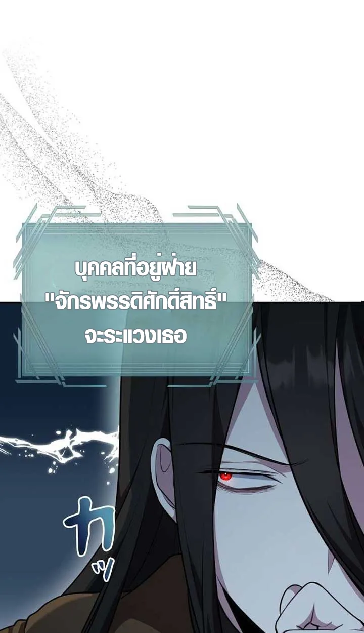 The Mighty Teacher Is a Roleplayer อาจารย์จอมปลอมผู้บังเอิญไร้เทียมทาน ตอนที่ 9 หน้า 71