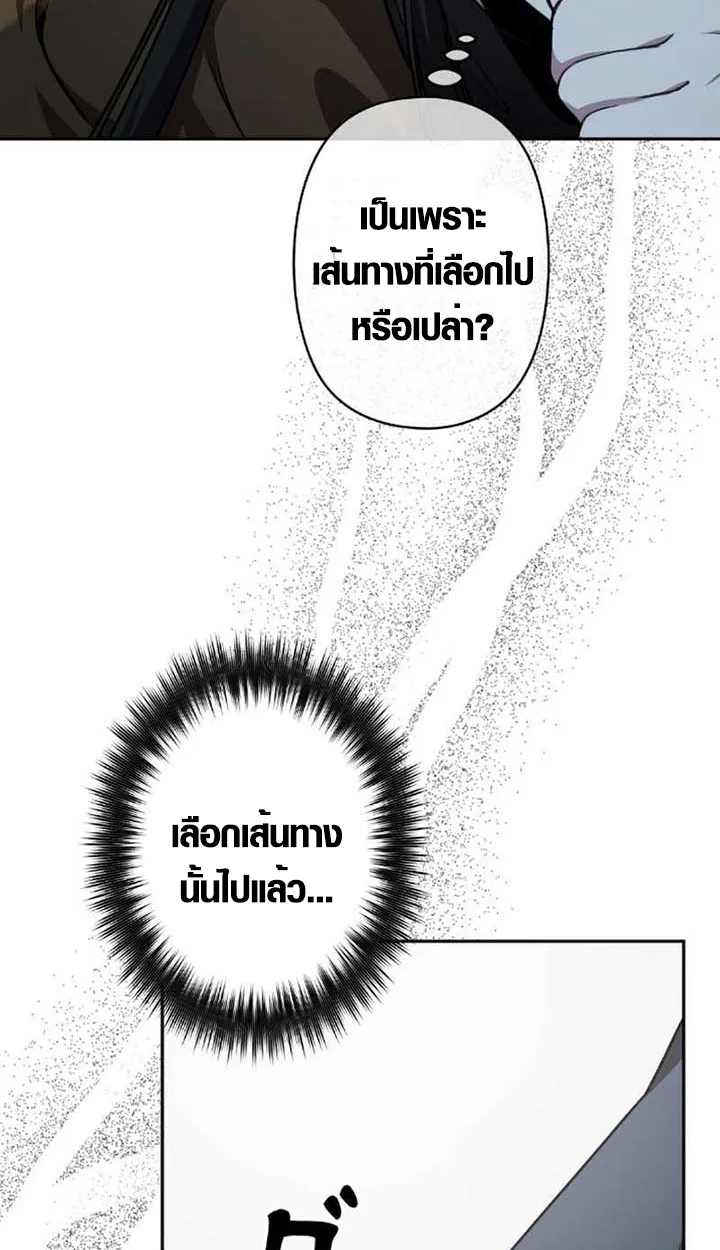 The Mighty Teacher Is a Roleplayer อาจารย์จอมปลอมผู้บังเอิญไร้เทียมทาน ตอนที่ 9 หน้า 72