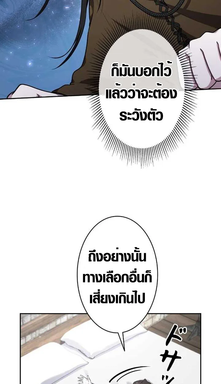 The Mighty Teacher Is a Roleplayer อาจารย์จอมปลอมผู้บังเอิญไร้เทียมทาน ตอนที่ 9 หน้า 75