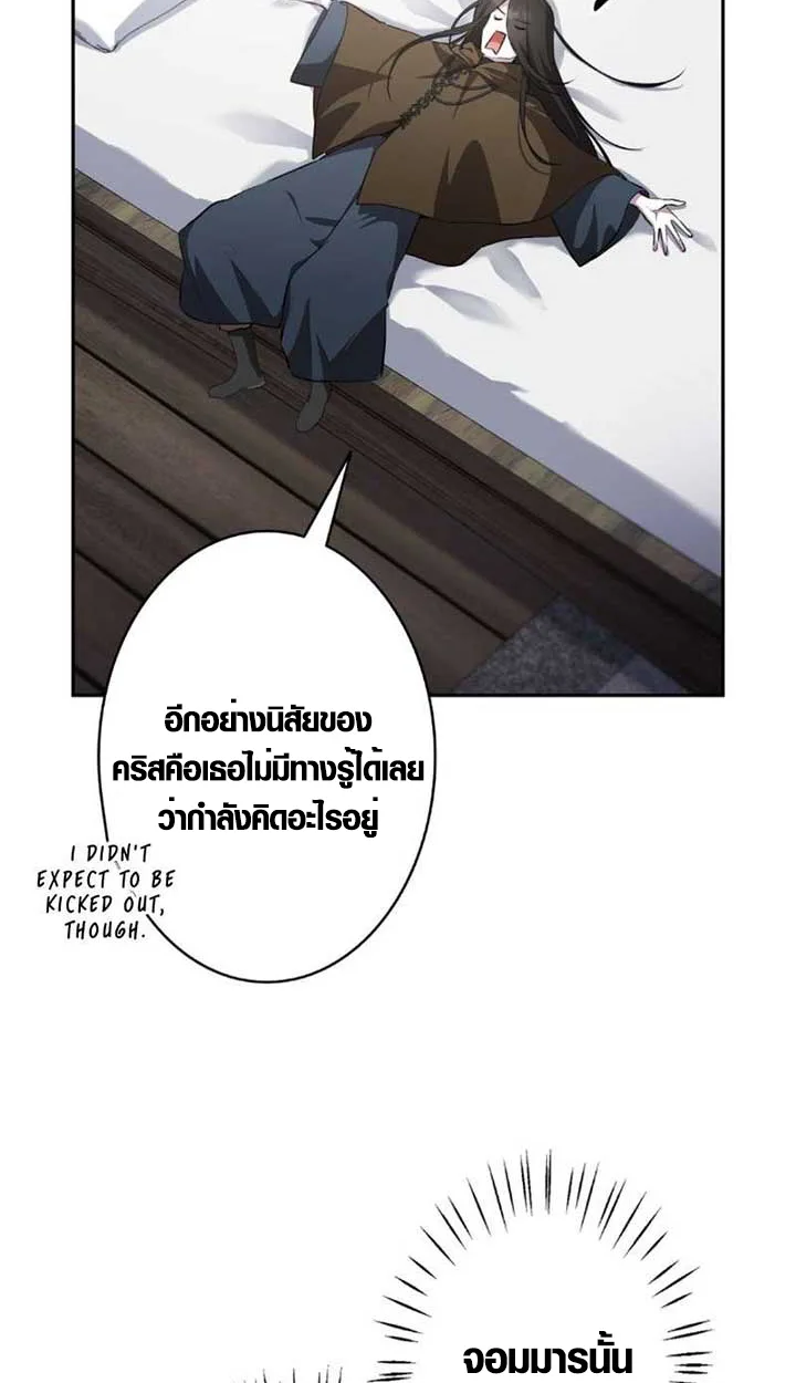 The Mighty Teacher Is a Roleplayer อาจารย์จอมปลอมผู้บังเอิญไร้เทียมทาน ตอนที่ 9 หน้า 76
