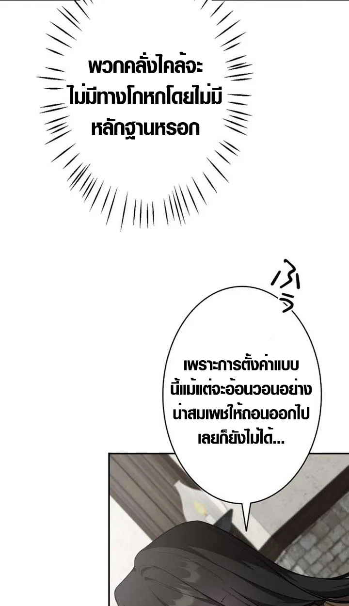 The Mighty Teacher Is a Roleplayer อาจารย์จอมปลอมผู้บังเอิญไร้เทียมทาน ตอนที่ 9 หน้า 78