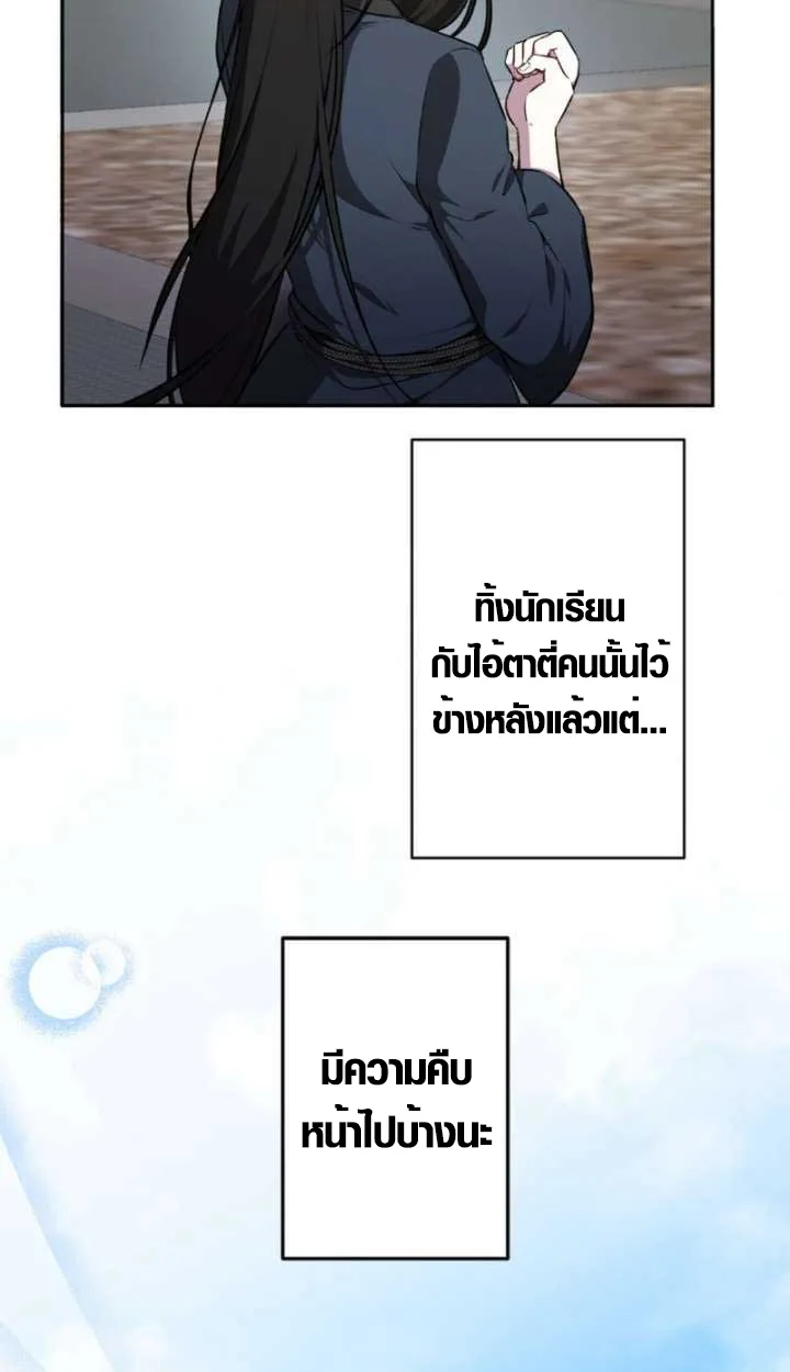 The Mighty Teacher Is a Roleplayer อาจารย์จอมปลอมผู้บังเอิญไร้เทียมทาน ตอนที่ 9 หน้า 8