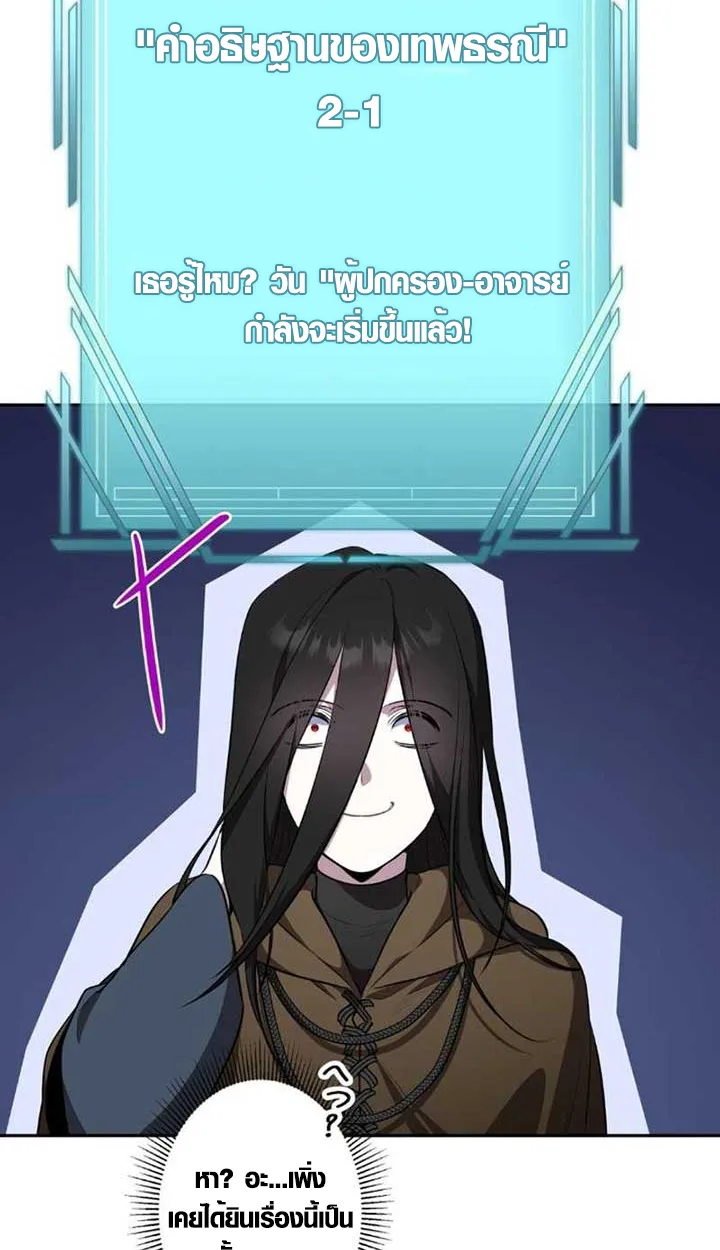 The Mighty Teacher Is a Roleplayer อาจารย์จอมปลอมผู้บังเอิญไร้เทียมทาน ตอนที่ 9 หน้า 80