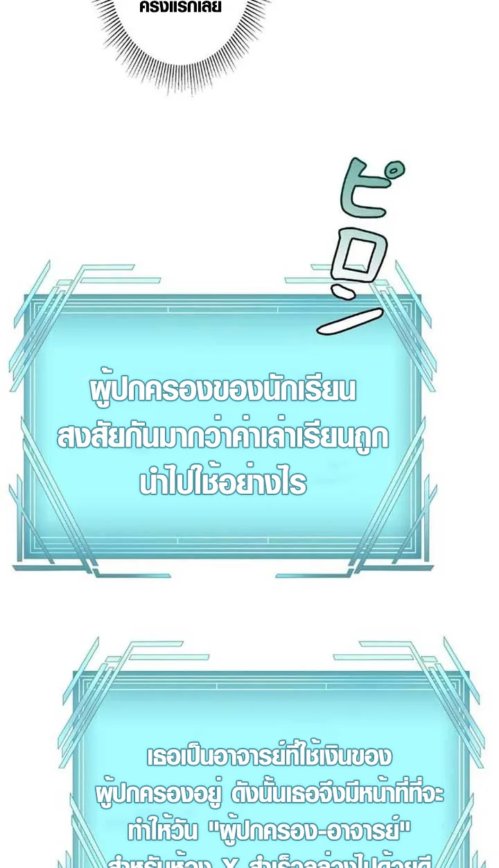 The Mighty Teacher Is a Roleplayer อาจารย์จอมปลอมผู้บังเอิญไร้เทียมทาน ตอนที่ 9 หน้า 81