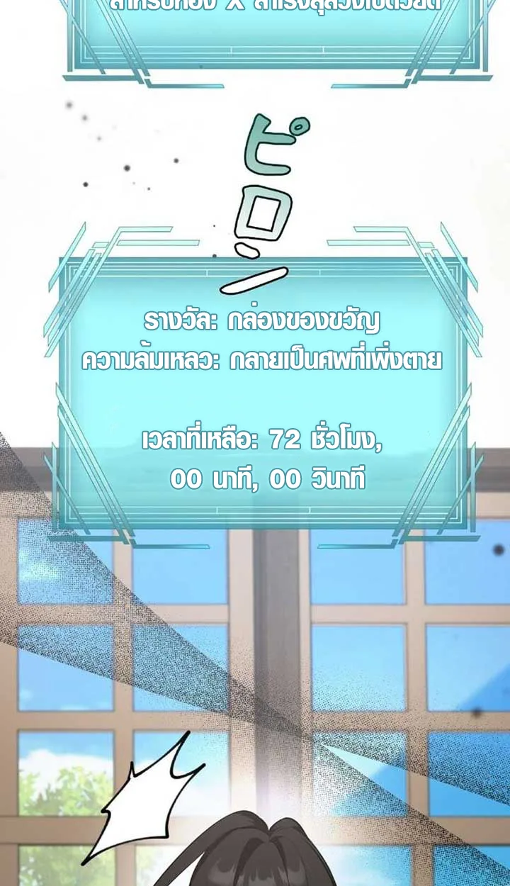 The Mighty Teacher Is a Roleplayer อาจารย์จอมปลอมผู้บังเอิญไร้เทียมทาน ตอนที่ 9 หน้า 82