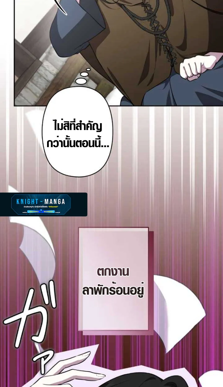 The Mighty Teacher Is a Roleplayer อาจารย์จอมปลอมผู้บังเอิญไร้เทียมทาน ตอนที่ 9 หน้า 86
