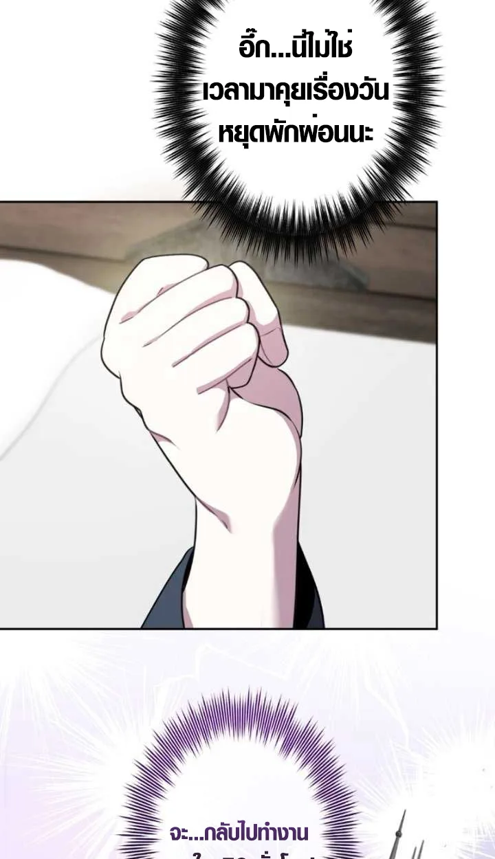 The Mighty Teacher Is a Roleplayer อาจารย์จอมปลอมผู้บังเอิญไร้เทียมทาน ตอนที่ 9 หน้า 88