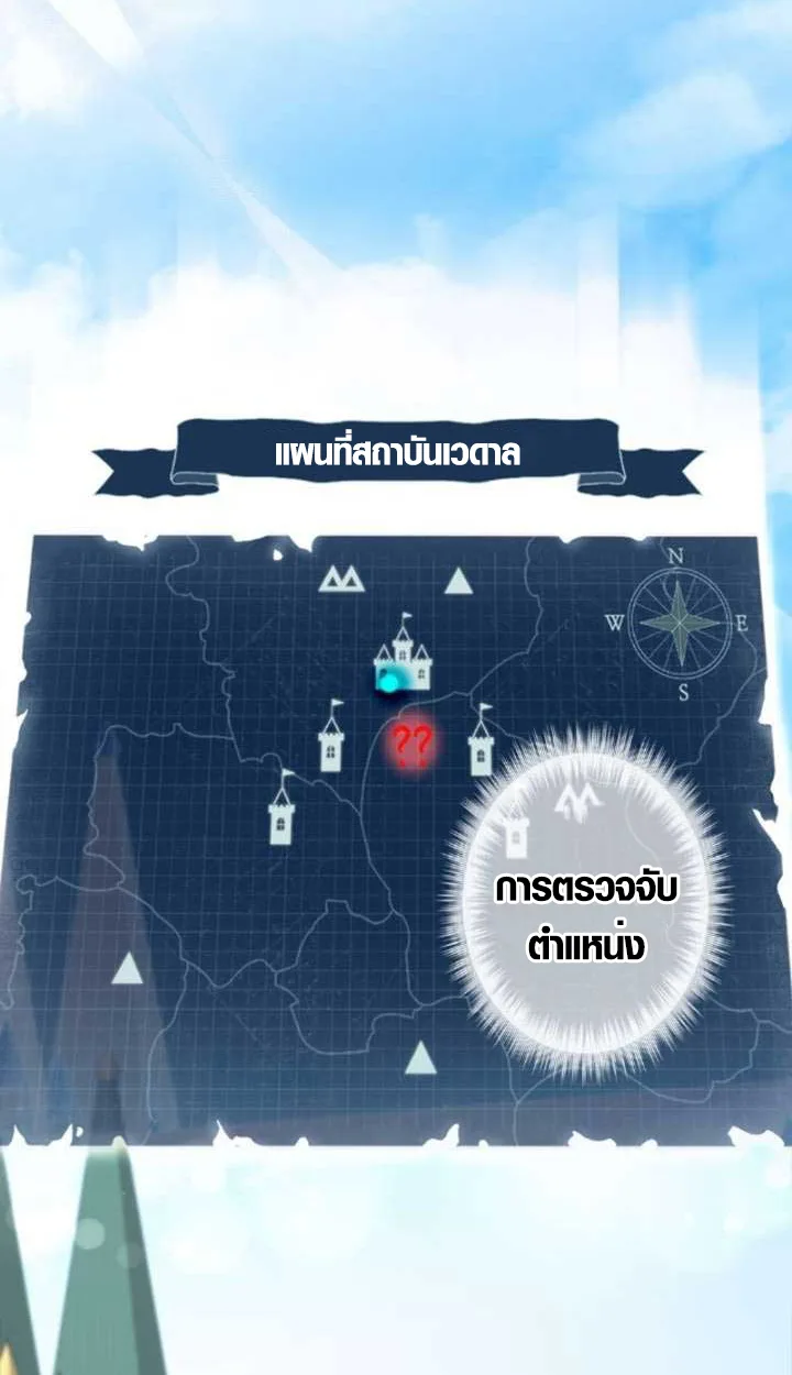 The Mighty Teacher Is a Roleplayer อาจารย์จอมปลอมผู้บังเอิญไร้เทียมทาน ตอนที่ 9 หน้า 9