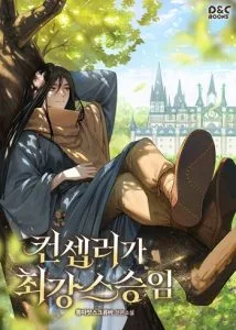 ปก The Mighty Teacher Is a Roleplayer อาจารย์จอมปลอมผู้บังเอิญไร้เทียมทาน