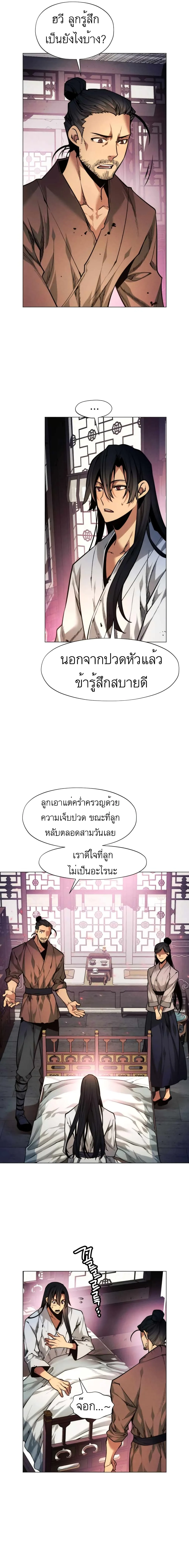 A Modern Man Who Got Transmigrated Into the Murim World ชายจากยุคสมัยใหม่ผู้เข้ามาอยู่ในยุคมูริม ตอนที่ 1 หน้า 10